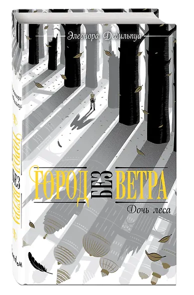 Дочь леса - фото 3