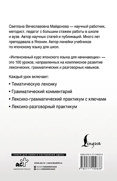 Интенсивный курс японского языка для начинающих - фото 2