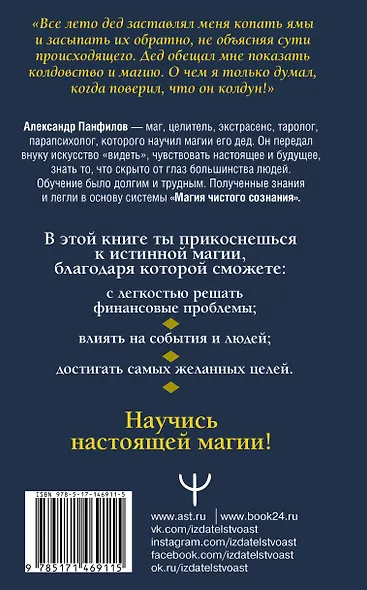 Как достигать самых желанных целей. Уроки древней силы. Научись быть экстрасенсом - фото 2