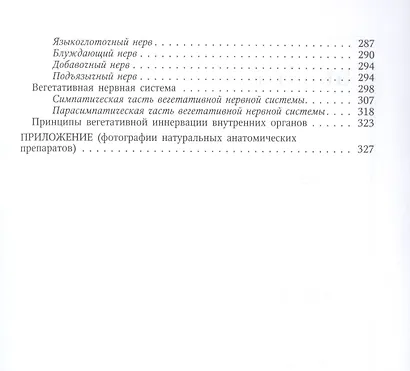 Функциональная анатомия  нервной системы: учебное пособие для мед. вузов / 8-е изд., перераб. и доп. - фото 4