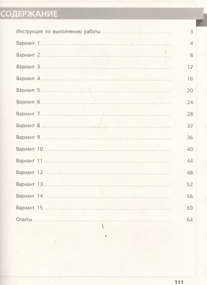 Орлова. Всероссийские проверочные работы. История. 15 вариантов. 5 класс. - фото 2