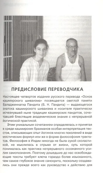 Парадвайта. Основы кашмирского шиваизма - фото 3