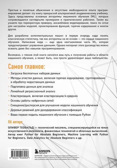 Машинное обучение для абсолютных новичков. Вводный курс, изложенный простым языком - фото 2