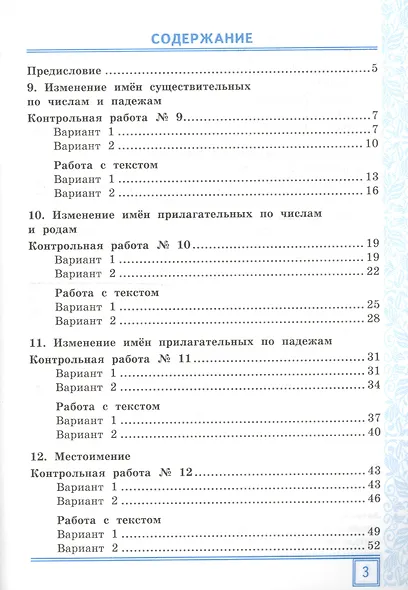 Тематические контрольные работы по русскому языку с разноуровневыми заданиями. 3 класс. Часть 2. ФГОС - фото 2