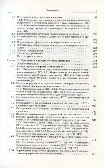 Комплекснозначные и гиперкомплексные системы в задачах обработки многомерных сигналов - фото 4