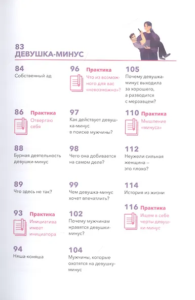 Почему хорошим девочкам не везет в любви - фото 4