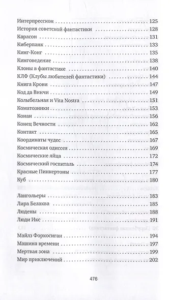 Субъективный словарь фантастики - фото 3