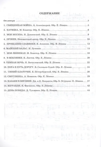 Мелодии "Бессмертного полка" в переложнии для баяна (аккордеона). Учебно-методическое пособие - фото 2