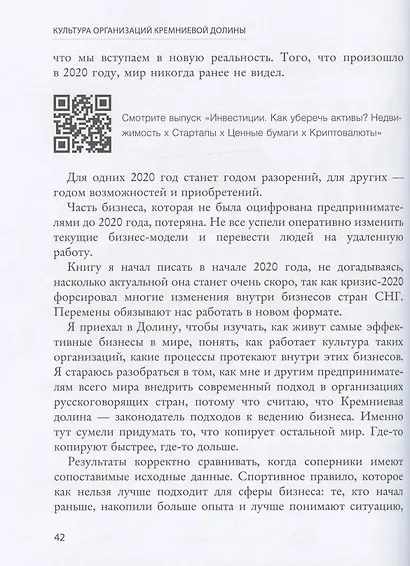 Культура организаций Кремниевой долины - фото 4