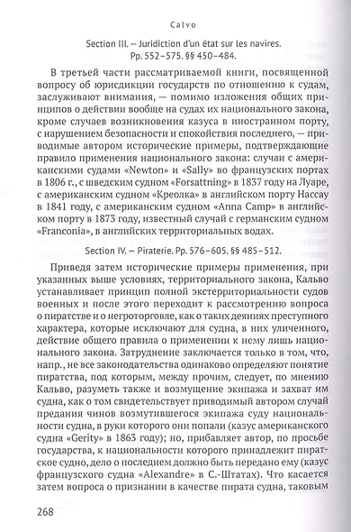 Международное право. Переиздание 1909 года - фото 8