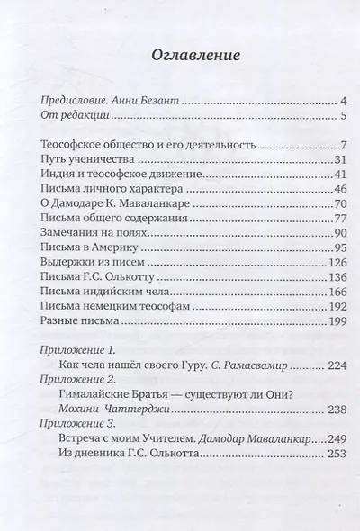 Письма Учителей Мудрости - фото 2