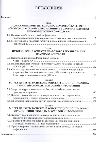 Конституционный запрет цензуры в России.Монография. - фото 2