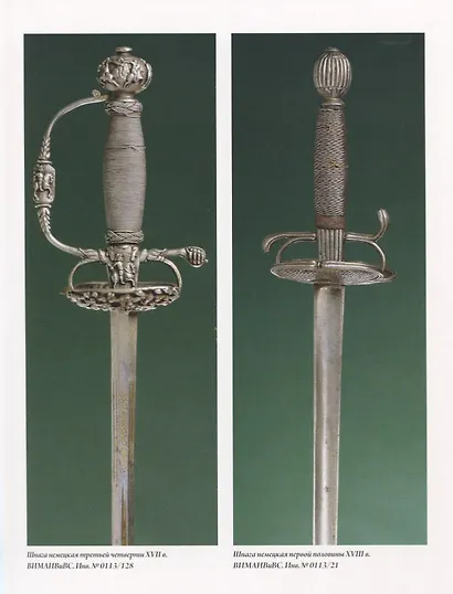 Дуэли. Оружие мастера факты. Дуэли. Честь и любовь - фото 4