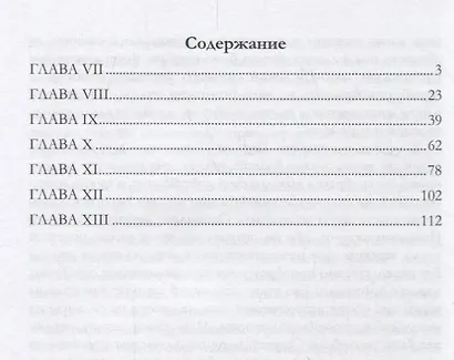 Жизнь Наполеона Бонапарте, императора французов. Часть 4 - фото 2