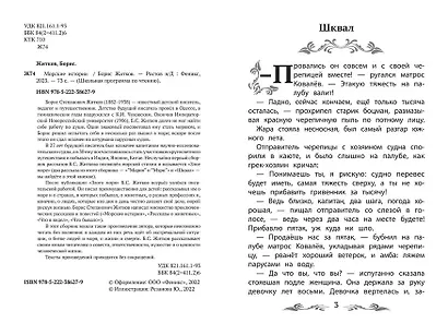 Морские истории - фото 4