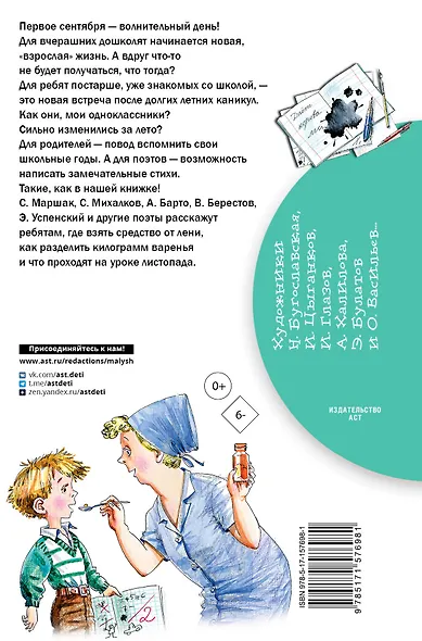 Стихи о школе - фото 2