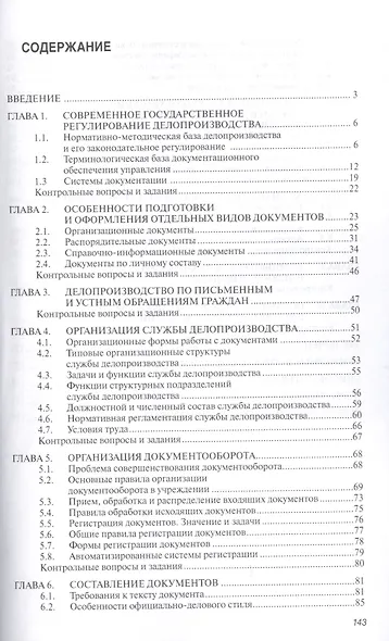 Основы делопроизводства - фото 2