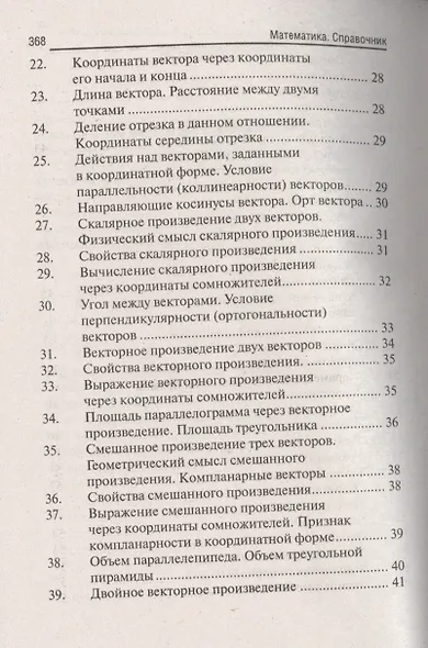 Математика: справочник для студентов вузов, техникумов, колледжей - фото 4