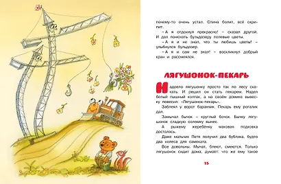 Паровозик из Ромашково - фото 3