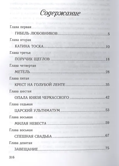 Эхо чужих грехов - фото 2