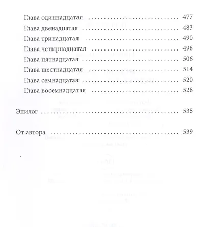 Исповедник. Искусство исповеди - фото 5