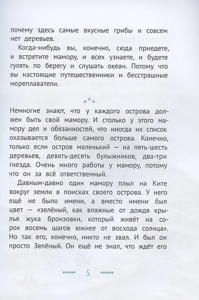 Кит плывет на север - фото 5