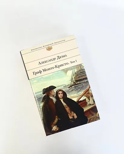 Комплект Граф Монте-Кристо (в 2-х томах) - фото 8