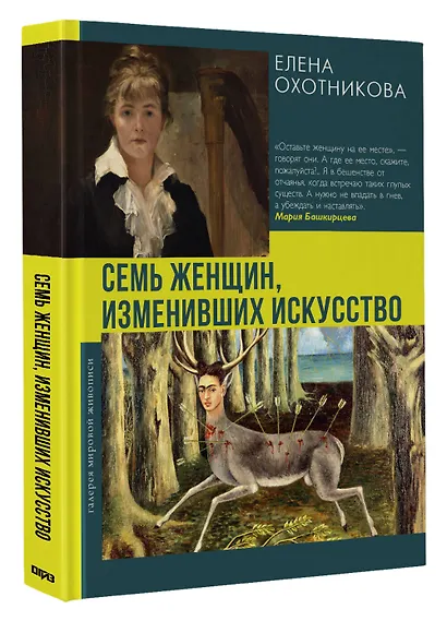 Семь женщин, изменивших искусство - фото 3