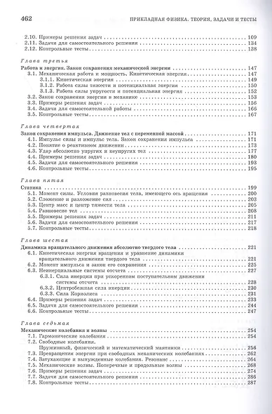 Прикладная физика. Теория, задачи и тесты: учебное пособие для СПО - фото 3