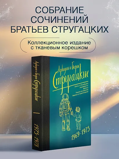 Собрание сочинений 1969-1973 - фото 3