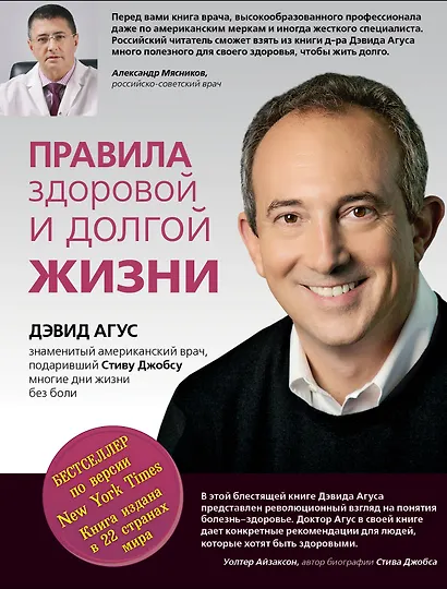 Правила здоровой и долгой жизни - фото 1