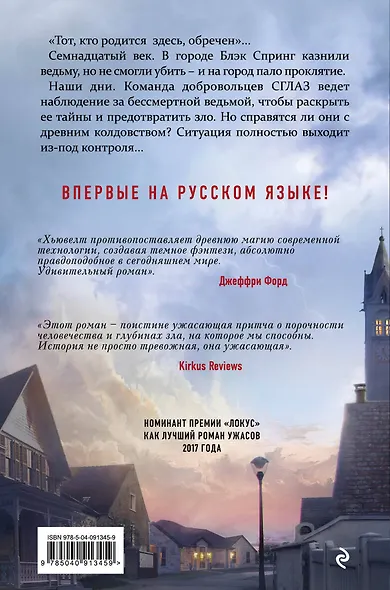 Сглаз - фото 2