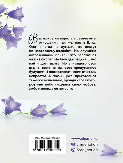 Любовь без права на ошибку - фото 2