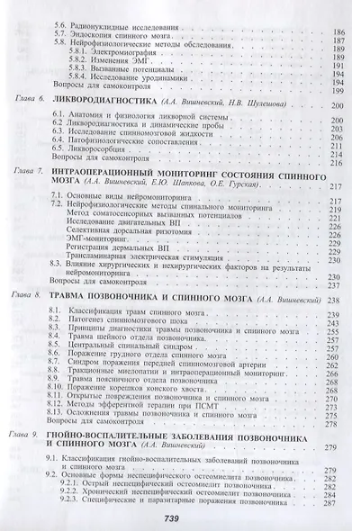 Спинной мозг: клинические и патофизиологические сопоставления. ил - фото 5
