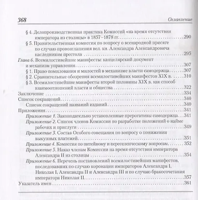 Государственное управление России второй половины XIX века (особые формы и специальные институты). - фото 3