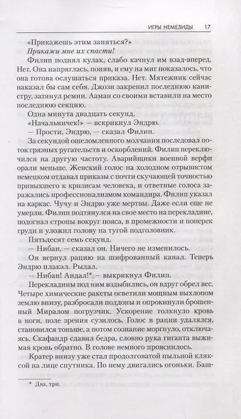 Игры Немезиды. Пепел Вавилона. Чужие собаки - фото 7