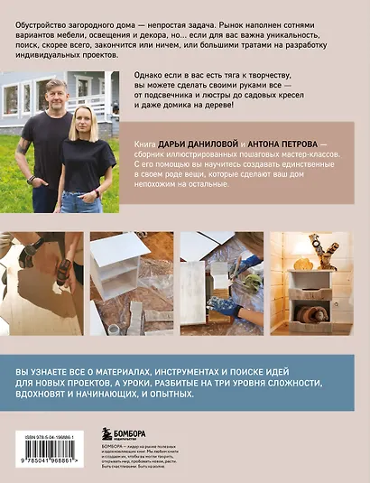 Дом в уютных деталях. Вдохновляющие проекты, которые сделают загородный дом индивидуальным - фото 2