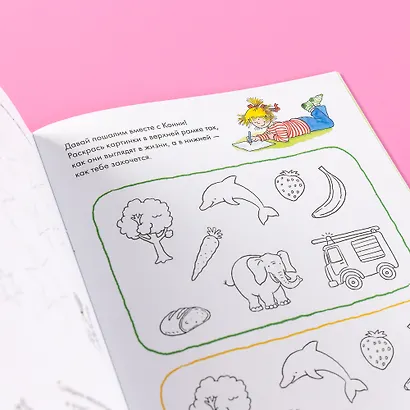 Играем и рисуем с Конни: Готовим руку к письму, учим цвета и формы - фото 10