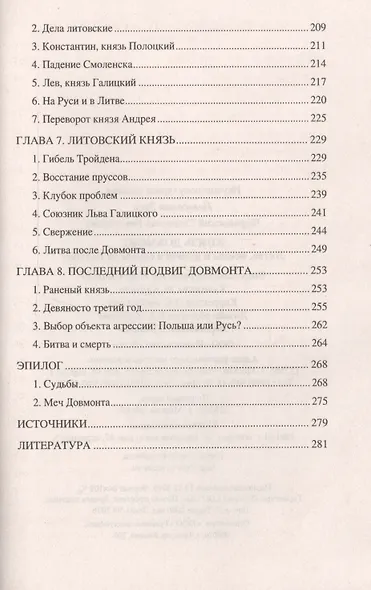 Князь Довмонт. Литва, немцы и русичи в борьбе за Балтику - фото 5