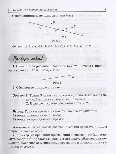 Алгоритмы-ключ к решению задач. Геометрия. 7-9 классы - фото 9