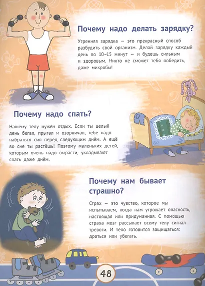 Почему бык не любит красный цвет? И ещё 100 детских «почему» - фото 6