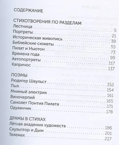 Сочинение Рембрандта. Книга стихов - фото 2