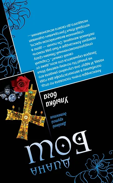 Тигр всегда нападает сзади. Улыбка бога : романы - фото 2