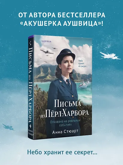 Письма из Перл-Харбора. Основано на реальных событиях - фото 5