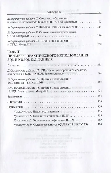 Базы данных. Практическое применение СУБД SQL- и NoSOL-типа для применения проектирования информацио - фото 3