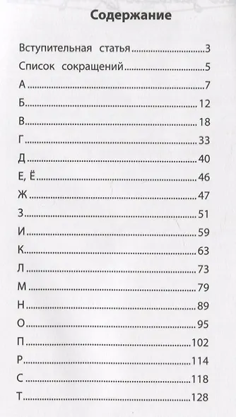 Этимологический словарь:как рождается слово: 1-4 классы (мяг) - фото 2
