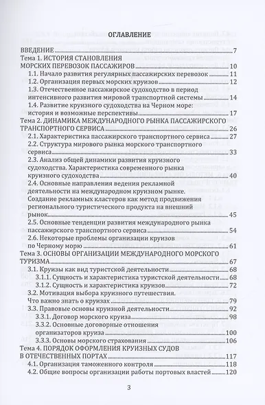 Морской туризм - фото 2