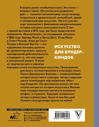 Лучшие художники. Импрессионизм - фото 2