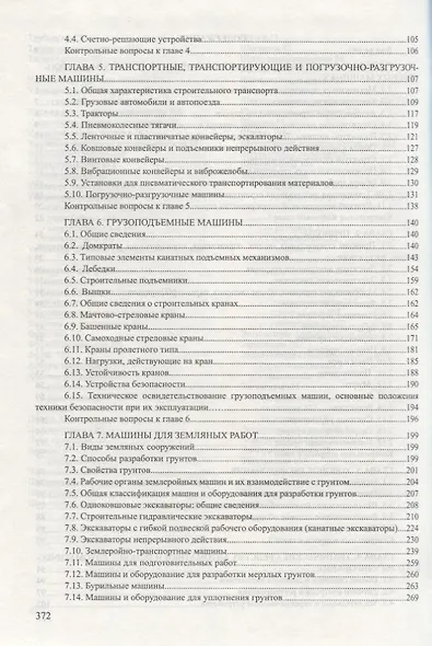 Строительные машины - фото 3