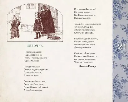 Детский календарь, или Таинственная "Тропинка": 12 месяцев в стихах поэтов Серебряного века - фото 3